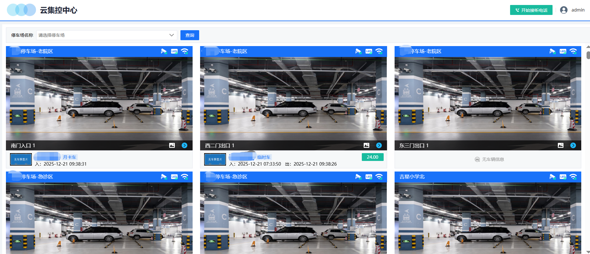 500+ 通道全覆盖！智慧停车对讲平台，筑牢高效运维技术防线