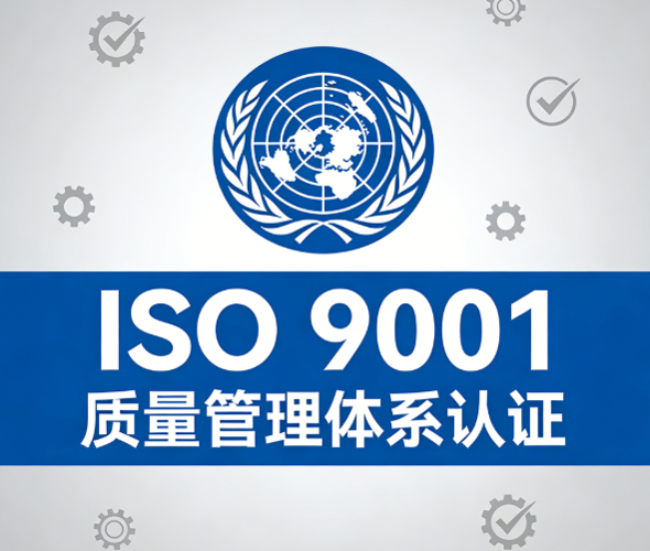 公司ISO9001复审顺利通过