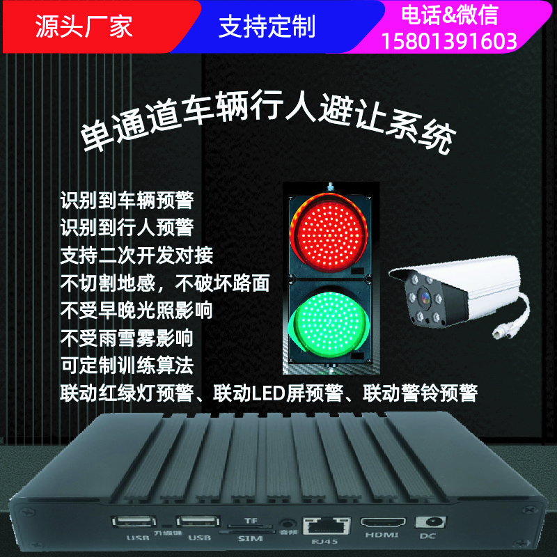 单通道红绿灯智能管控设备