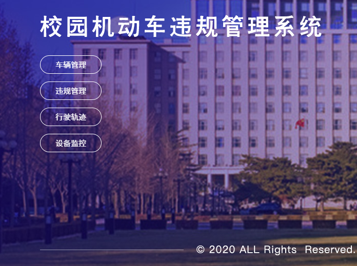 校园机动车违规停放系统