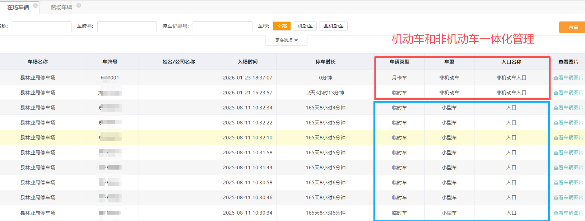 园区四轮机动车和两轮电动车一体化管理系统AFT-JFYTH