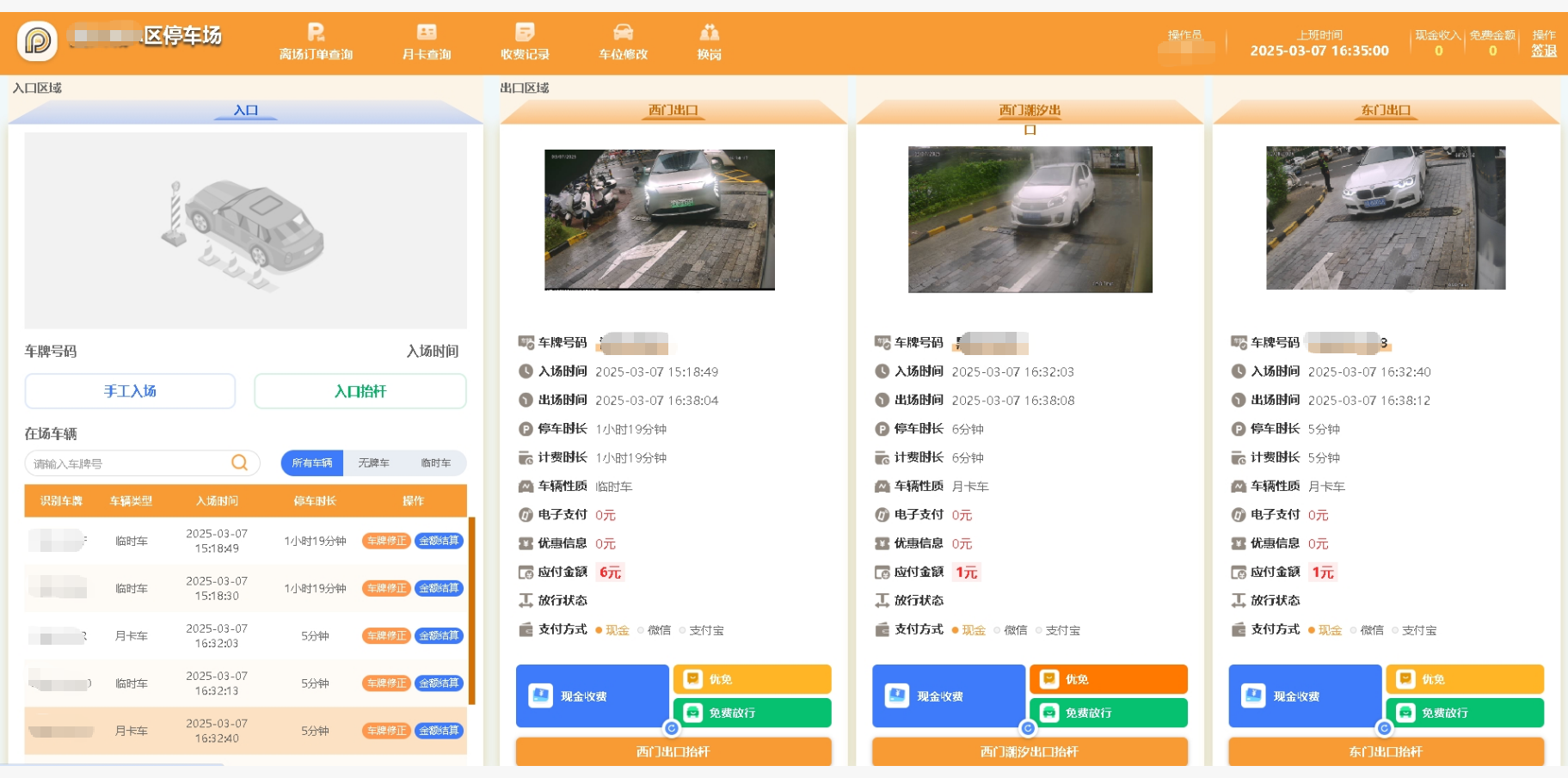 云岗亭智慧停车管理系统AFT-YGT