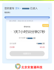 微信公众号小程序支付停车费