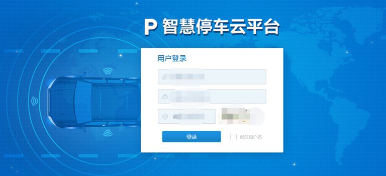 停车收费开放平台插图1