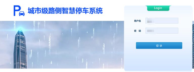 停车收费开放平台插图