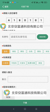 停车收费手持终端机下单