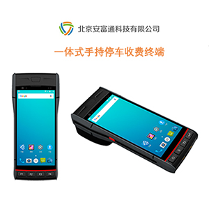一体化智慧停车收费手持终端机PDA